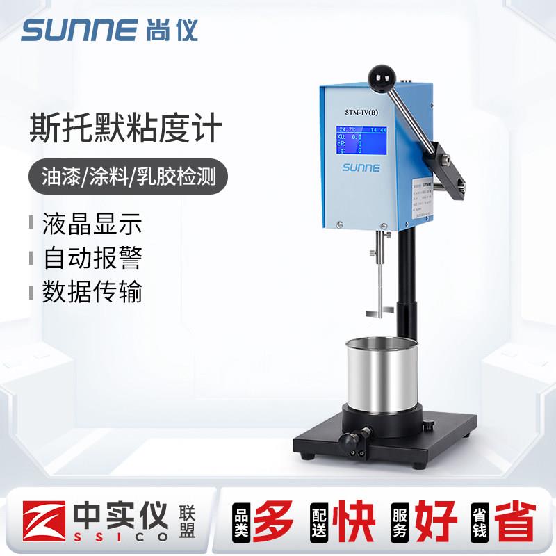 尚仪科技斯托默粘度计STM-IV A/B油漆涂料乳胶漆KU数显粘度测试仪