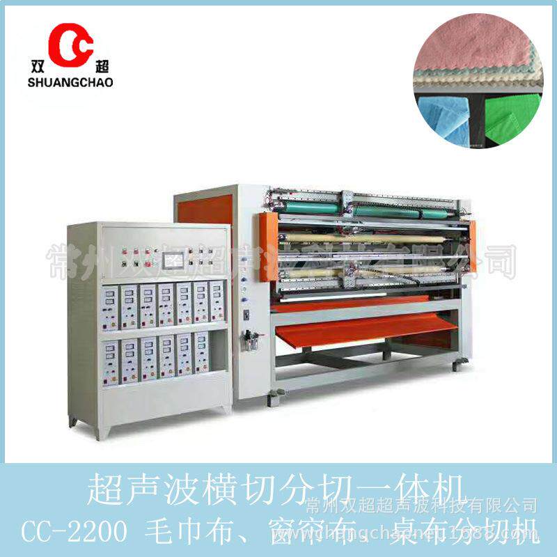 超声波分切机毛巾布料切割设备常州机械超声波分条机四刀竖切横切