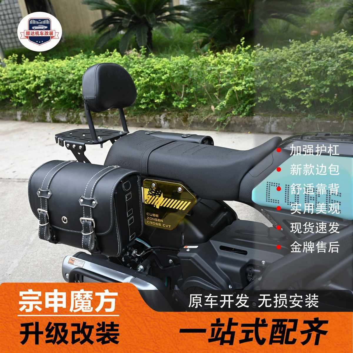 适用宗申魔方150保险杠快拆防水边包防摔护杠货架靠背尾包改装件