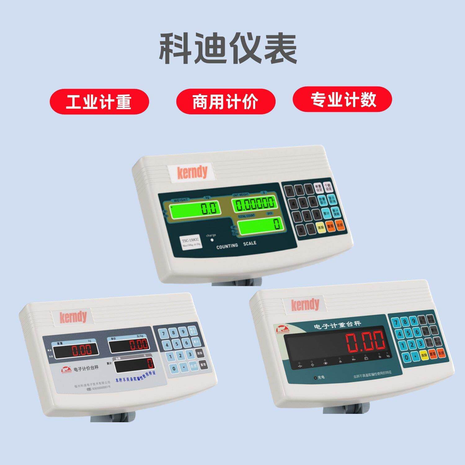 福州科迪电子秤TCS-AC/E原装配件仪表显示器工业计数价重台秤表头