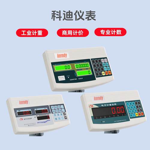 福州科迪电子秤TCS-AC/E原装配件仪表显示器工业计数价重台秤表头