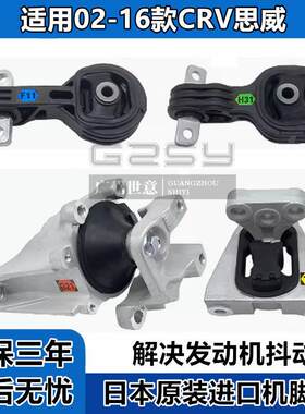 适用02-16年CRV2.0/2.4思威时韵发动机机脚胶支架波箱脚垫缓冲胶
