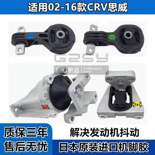 适用02-16年CRV2.0/2.4思威时韵发动机机脚胶支架波箱脚垫缓冲胶