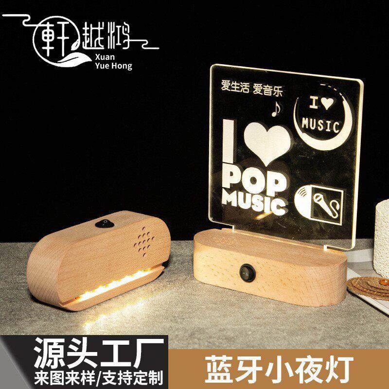 实木蓝牙音箱LED小夜灯创意灯底座亚克力发光灯底座led灯实木底座