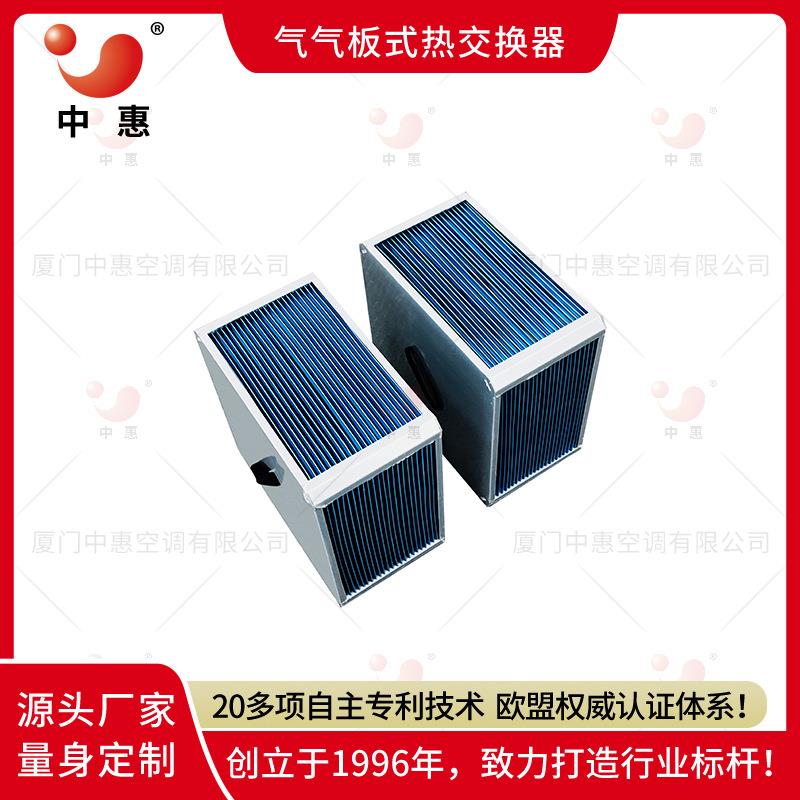 紫菜烘干箱高温尾气余热回收芯体气气板式换热器厂家能量交换装置