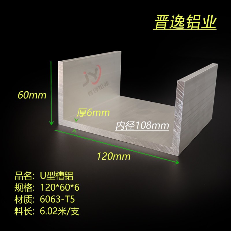 槽铝U型槽铝120x60x6mm铝合金铝槽 内径108mm硬质凹槽铝挤型材料