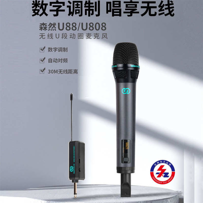 森然U88/U808无线麦克风直播设备全套手机声卡唱歌户外话筒