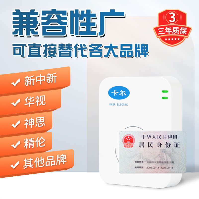 卡尔KT8003宾馆/酒店身份读卡器 华视二三代证件阅读器识别扫描仪