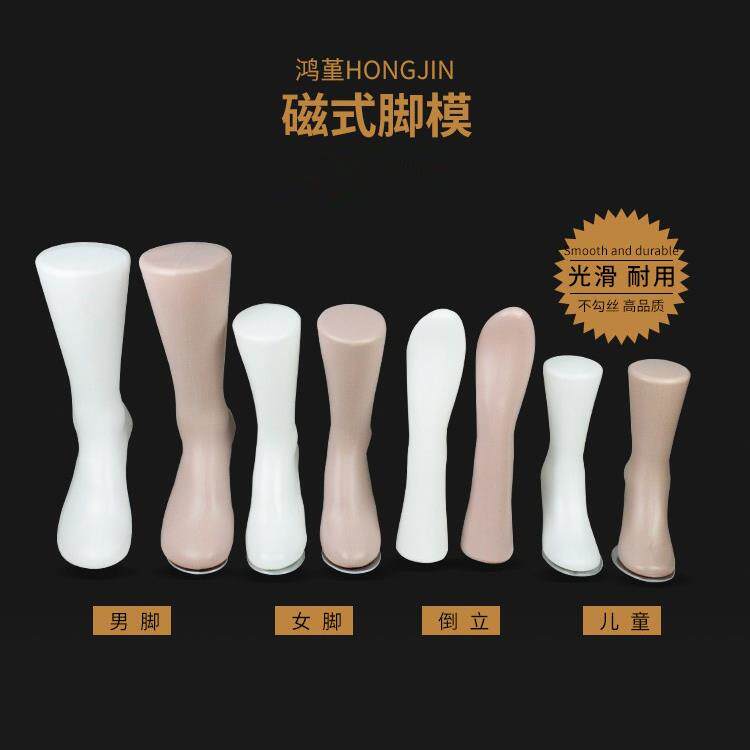 带磁铁塑料腿模袜模脚模道具男女儿童小孩子倒立磁性鞋模袜子展示