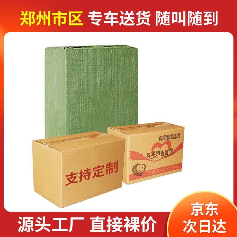 2快递物纸箱邮政流盒子1-1WMK号半高打电商包箱大号搬家储物