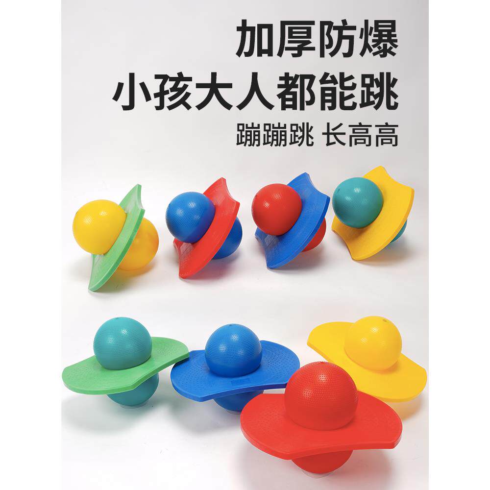 跳球玩具夹跳高球儿童跳跃弹跳感统训练器平衡板跳运动跳跳球器材