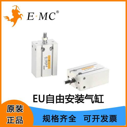 EMC亿太诺气缸EU自由安装气缸6 10 16 20 25 基本型气缸不带磁石
