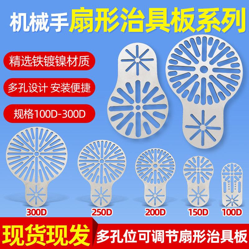 机械手治具真空吸盘扇形板多孔可调节金具吸嘴支架固定板气动元件