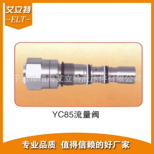 适用玉柴挖掘机YC85流量阀厂家供应挖掘机配件不锈钢材质