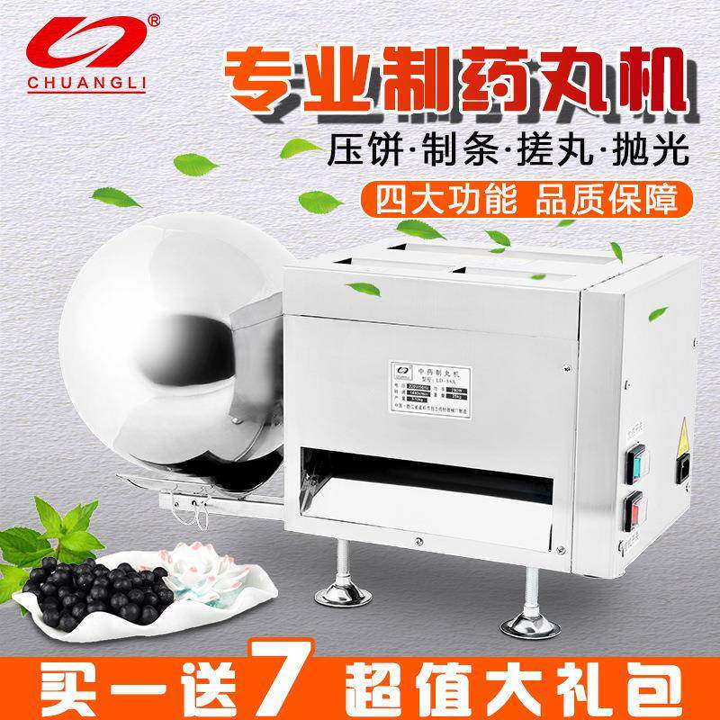 创力中药丸制丸机全自动药丸机蜜丸机水丸机家用小型制药机珍珠机