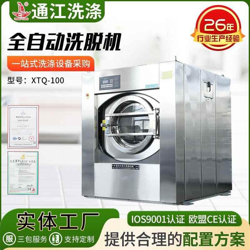 全自动工业洗脱一体机100公斤洗脱机酒店洗脱机工业洗衣脱水机