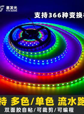 12vled灯带24v编程音乐跑马流水灯追逐变色幻彩W2811炫彩全彩灯条