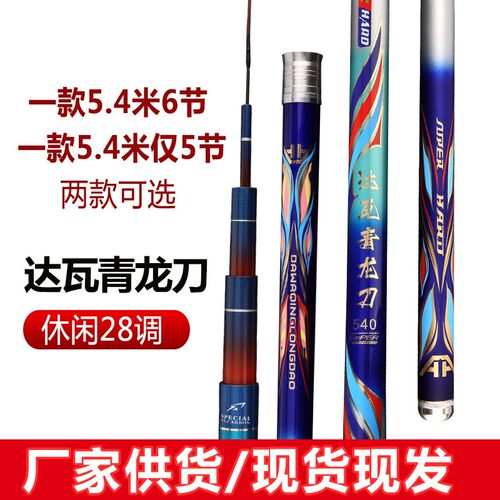 新款直销轻硬28调台钓竿青龙刀.6-7.2米综合鲤鱼杆碳素鱼竿