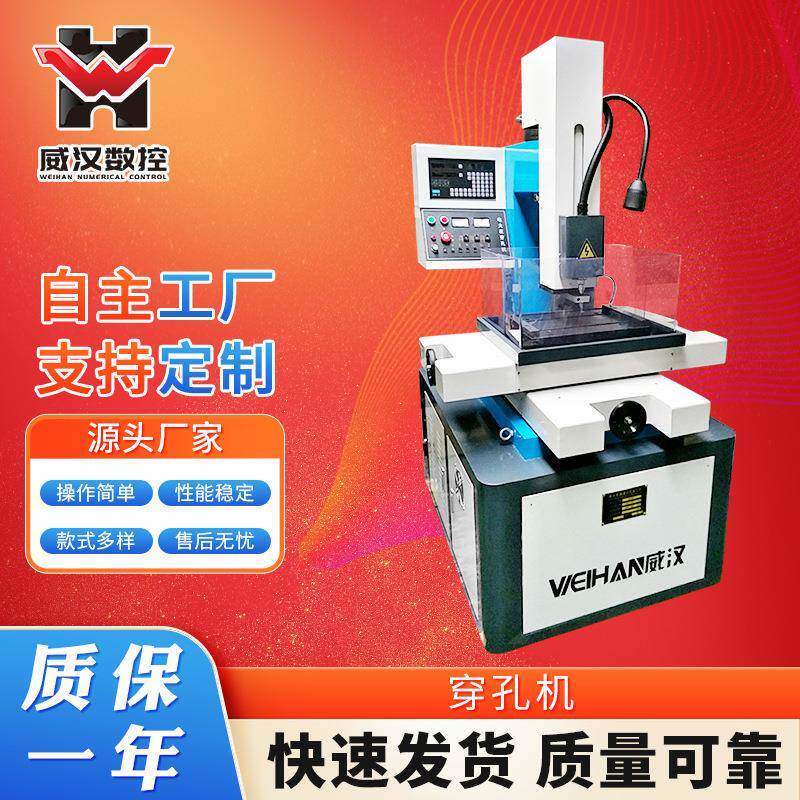 苏州厂家供应电火花机小孔机电火花高速穿孔机打孔机线切割机床