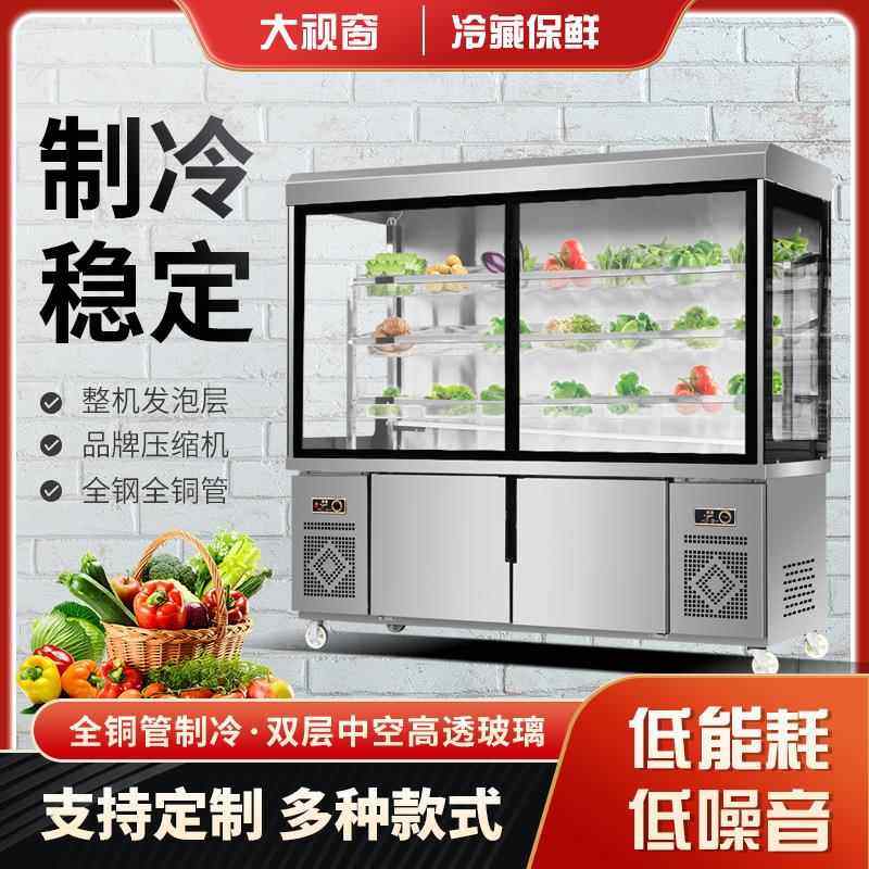 凯丽特麻辣烫展示柜点菜柜冷藏冷冻保鲜柜串串冒菜商用冰柜设备