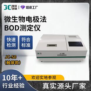 快速测定仪 微生物传感器电极法实验室水质分析仪