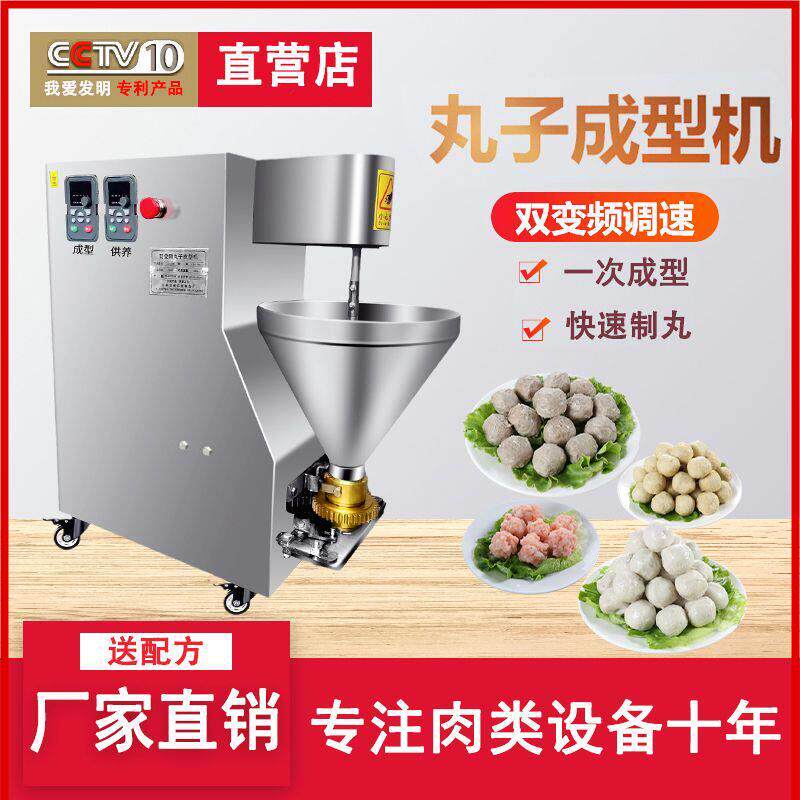 小型肉丸成型机全自动猪肉牛肉鱼肉豆腐素丸子机器商用新款丸厂家