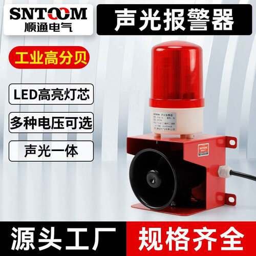 声光报警器TBJ-150船用TBJ-100天车工业一体化大功率STSG-10HBJ-5