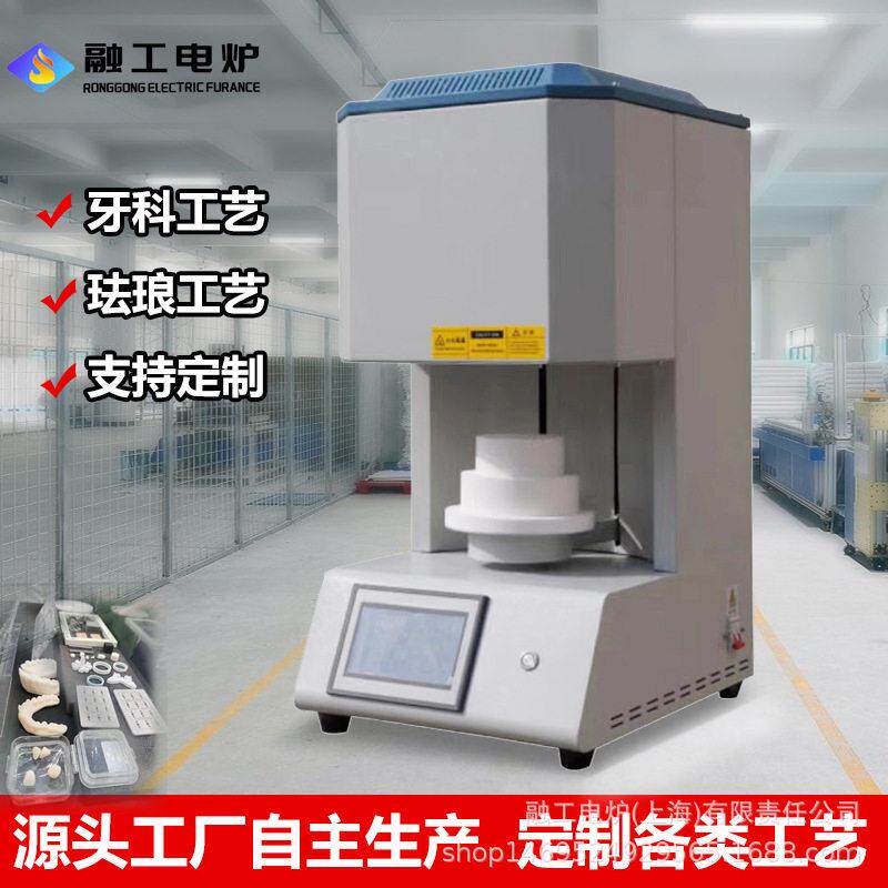 烤瓷炉氧化锆烧结晶义齿炉技工室用烧结退火淬火炉马弗炉温电炉