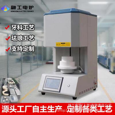 烤瓷炉氧化锆烧结晶义齿炉技工室用烧结退火淬火炉马弗炉温电炉