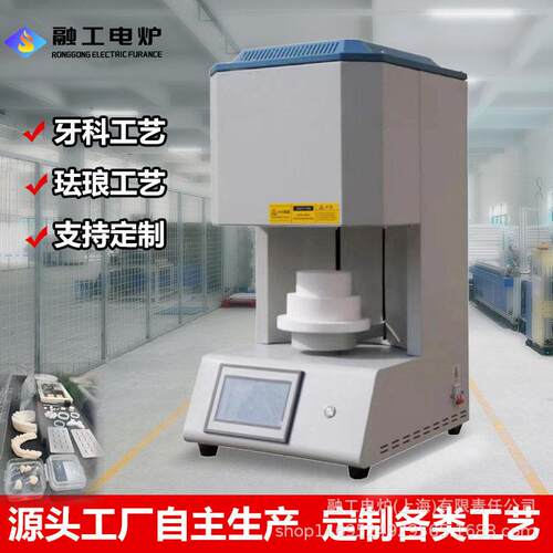烤瓷炉氧化锆烧结晶义齿炉技工室用烧结退火淬火炉马弗炉温电炉