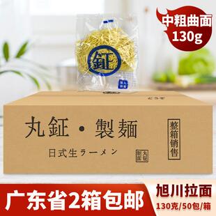 新疆包邮旭川拉面中粗曲面日式生湿面博多细面小麦面酱油面沾面丸