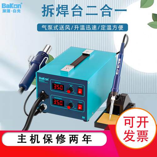 白光BK852D+双数显热风枪二合一工业级可调温拆焊台维修工具