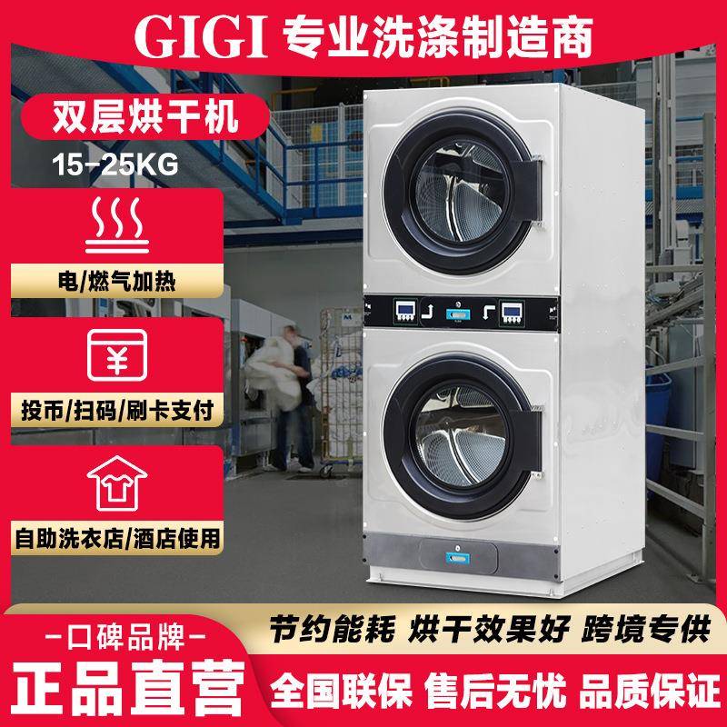 自助洗衣店使用投币自助烘干机20KG双层烘干机商用烘干机
