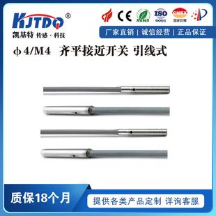 KJTDQ 常开 凯基特超小型接近开关M4带螺纹三线直流NPN常闭光杆
