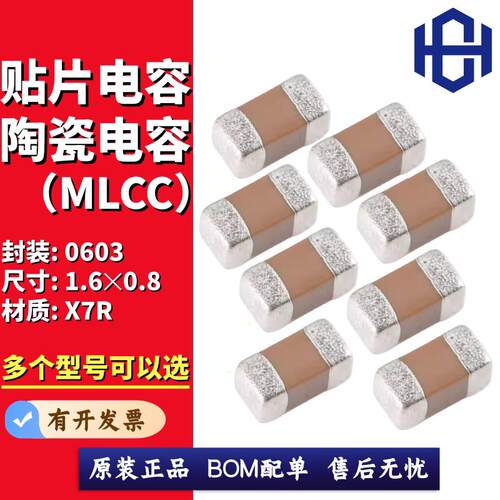 0603贴片电容陶瓷 100n120n150n180n220n270nF 10% X7R 50V 100V