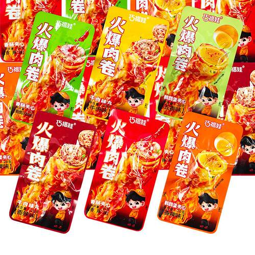 巧福娃火爆肉卷湖南麻辣熟食香辣素肉香肠牛肉丸鹌鹑蛋夹心小零食