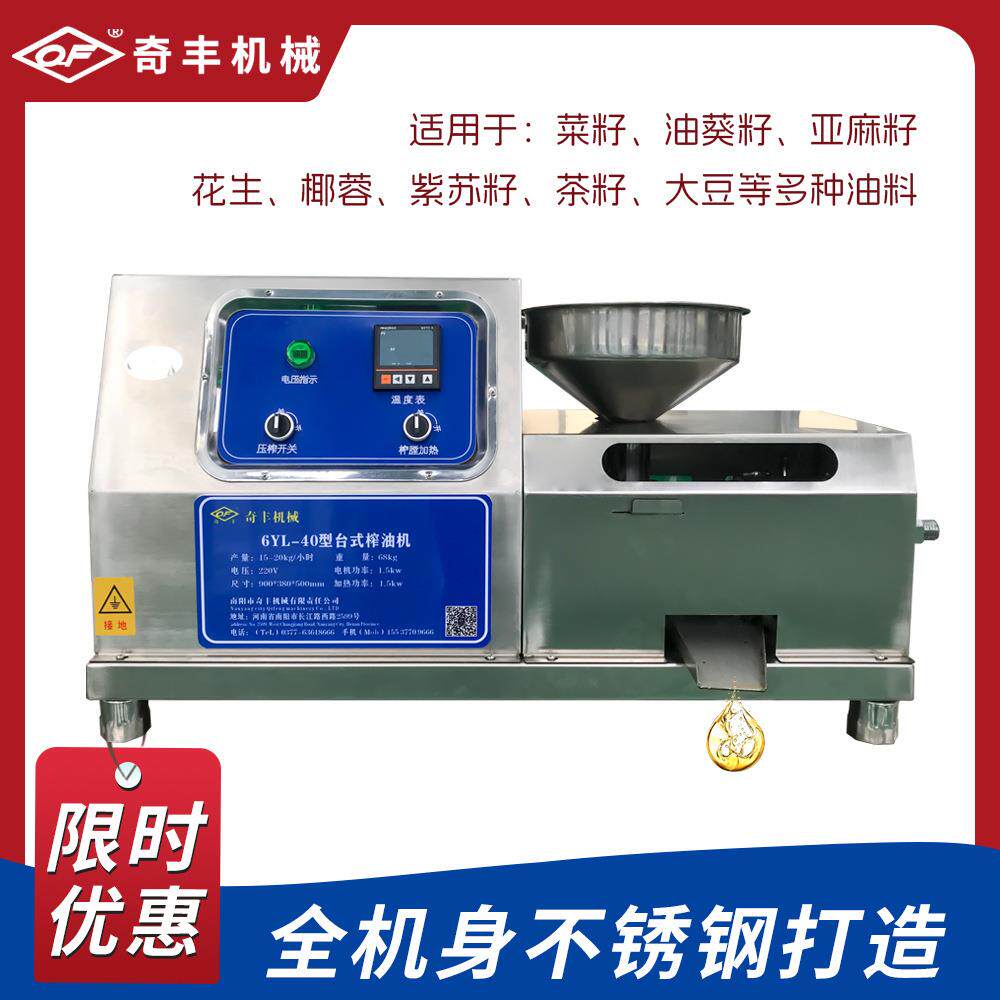 榨油机家用全自动榨油机家用菜籽油花生油榨油机小型全自动多功能