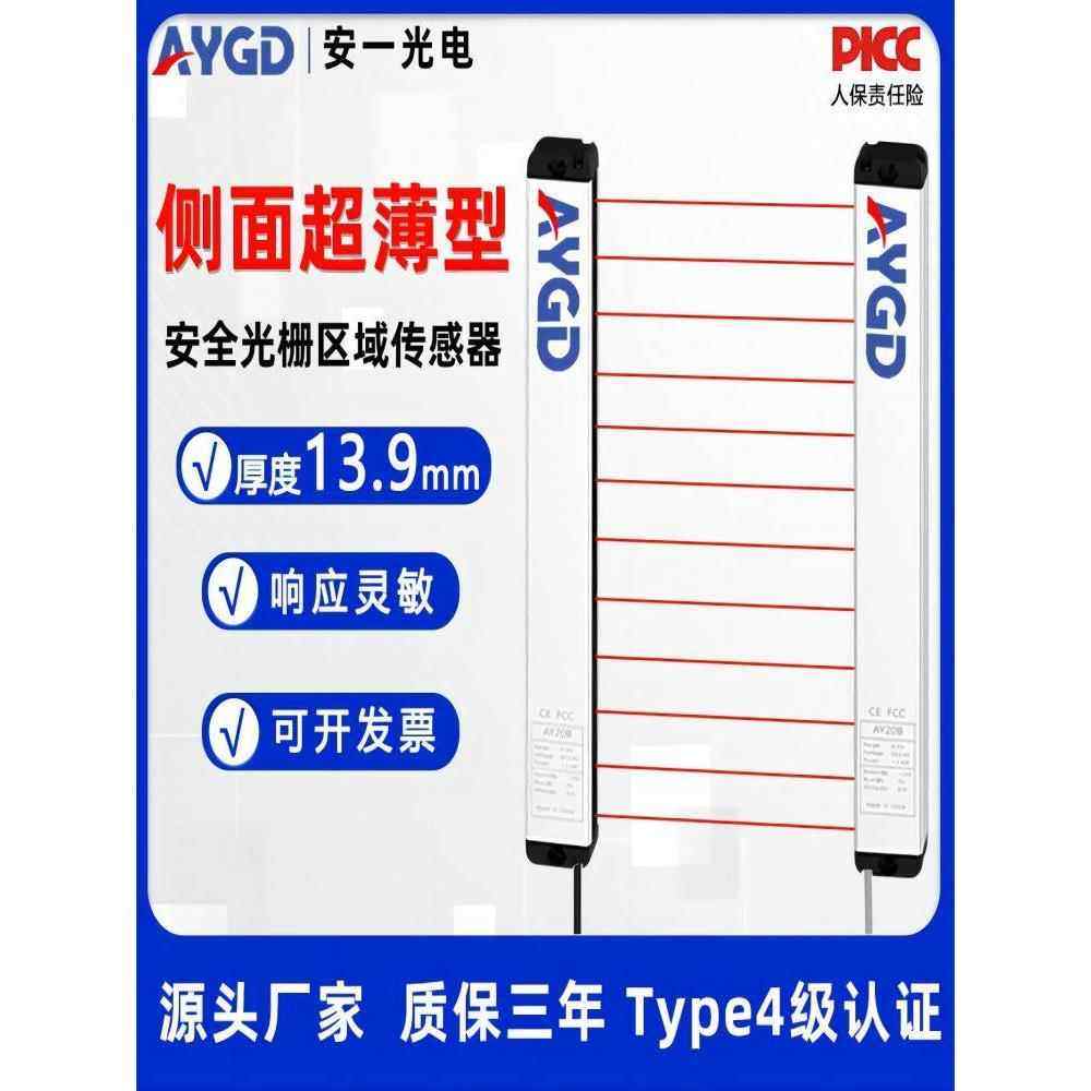 AYGD超薄型安全光栅光幕区域传感器AY20B系列侧面超薄光栅NPN输出