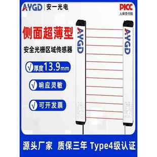 AYGD超薄型安全光栅光幕区域传感器AY20B系列侧面超薄光栅NPN输出