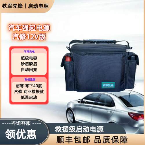 铁军先锋汽车强起电源汽车应急电源超级电容回充不用充电专业救援