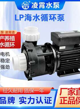 LP200LP250LP300凌霄海水耐腐蚀泵养殖循环泵大流量泵2.5寸