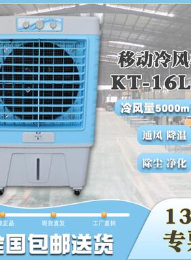 移动蒸发式空气冷却器KT16LM岗位降温