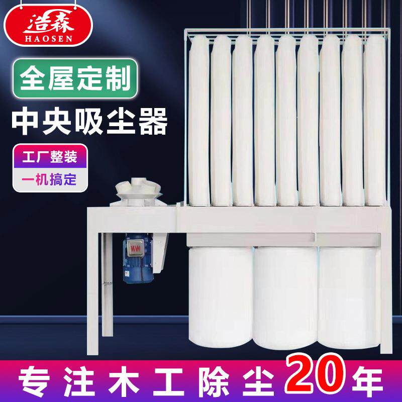 浩森中央布袋吸尘器大功率木工除尘器工业用大吸力粉尘集尘器风机