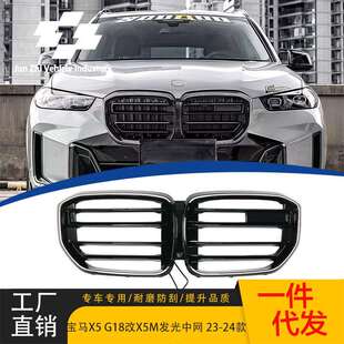 X5改装 G18LCI改X5M发光中网改装 替换格栅 24宝马X5G05LCI 适用23