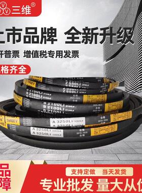 三维三角皮带Z型Z335Z360Z380Z400Z410Z420Z440Z450Z464Z470Li