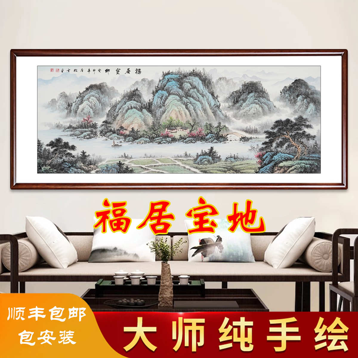 福居宝地国画水墨山水画手绘风水靠山招财办公室客厅西墙北墙挂画