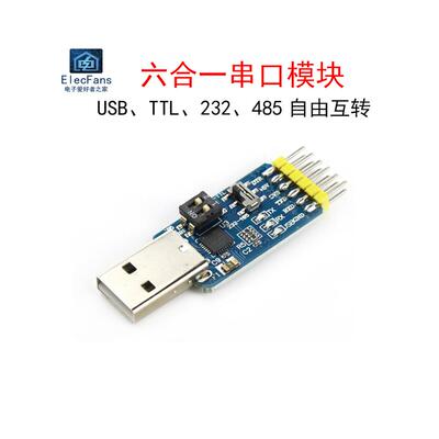 六合一多功能串口模块USB转Uart/Ttl/485/232互转Cp2102兼容3.3/5