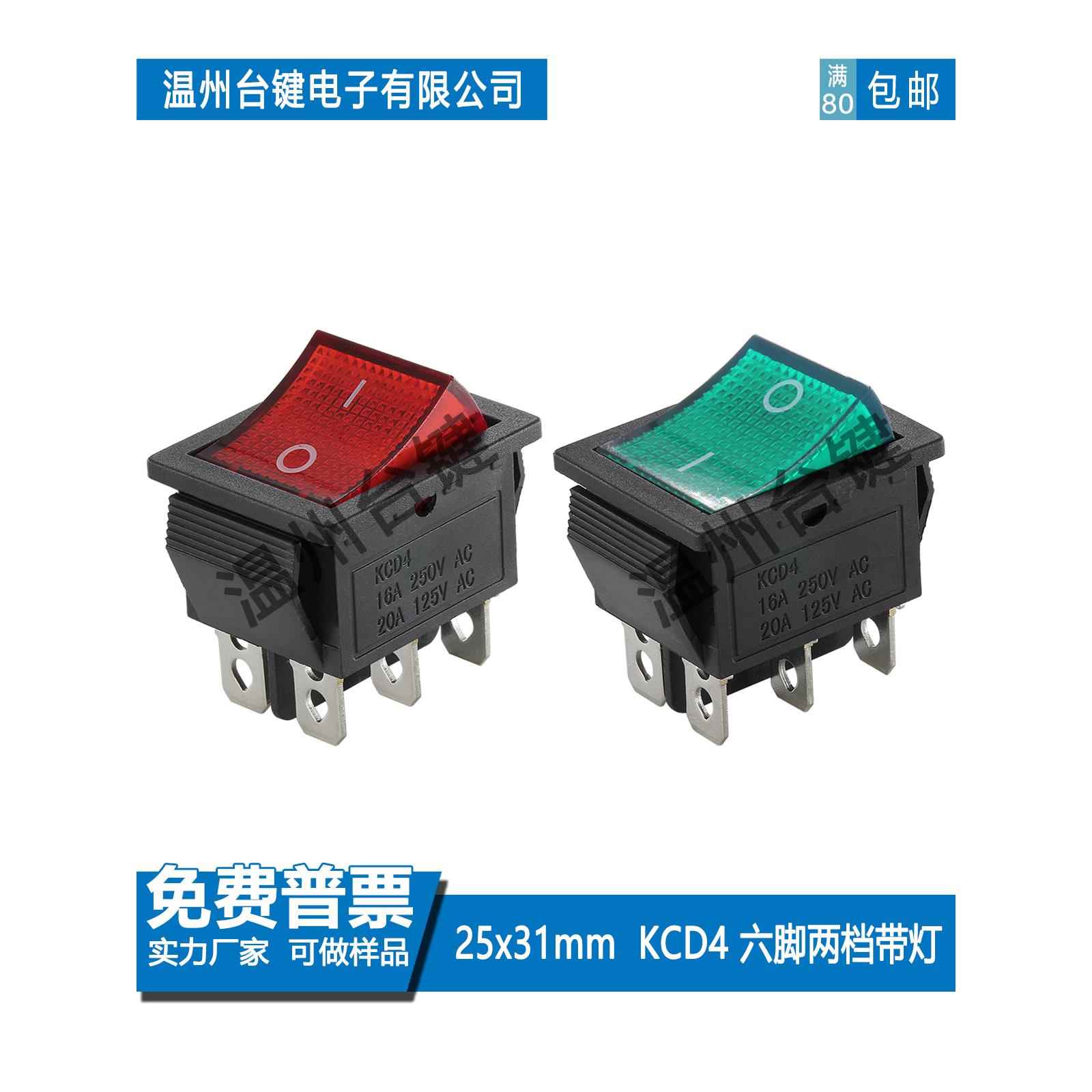船型开关KCD4大电流翘板6脚2档全铜25*31带灯船形16A250V电源按钮
