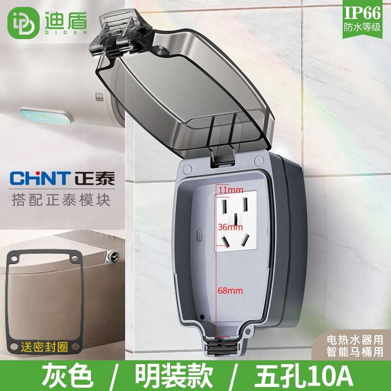 迪盾智能马桶插座防水盒卫生间浴室热水器电源防溅水保护盖罩明装
