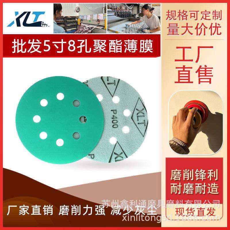 跨境爆款5寸8孔聚酯薄膜砂纸 125MM背绒圆盘绿砂纸片绿色植绒砂纸